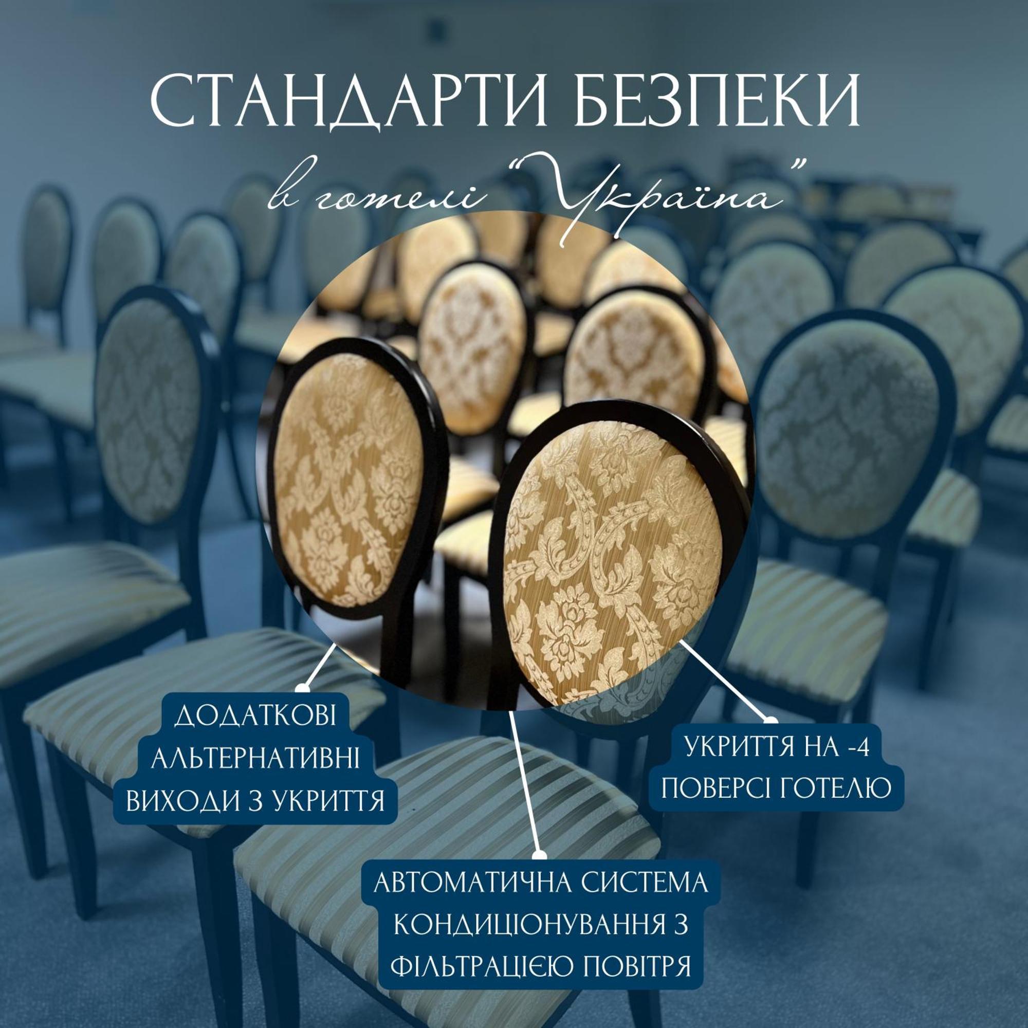 Отель украина 4*